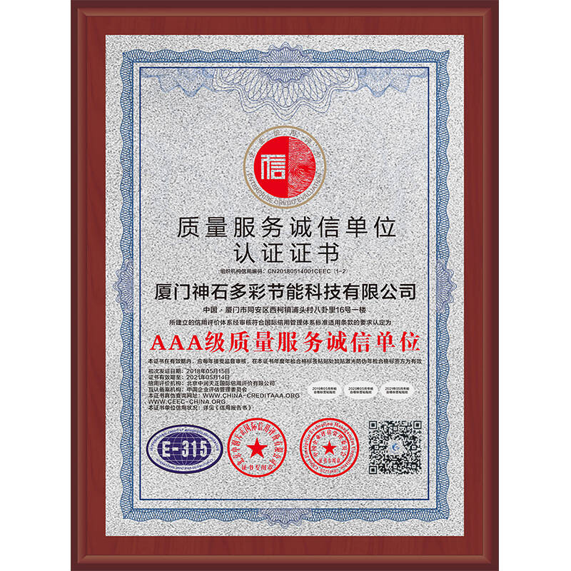 質(zhì)量服務(wù)誠信證書