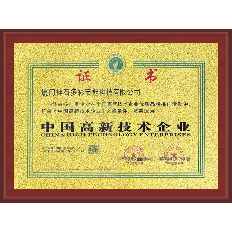 高新技術(shù)證書