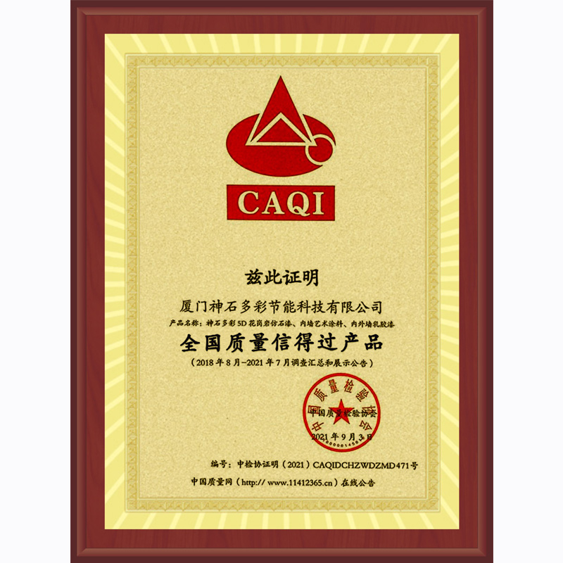 質(zhì)量信得過證書