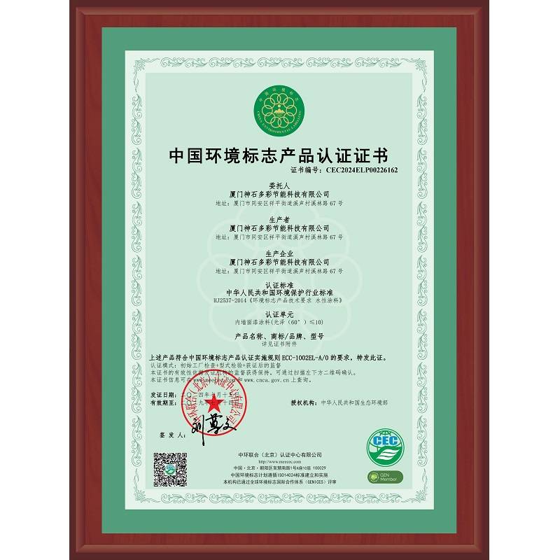 內(nèi)墻底漆涂料十環(huán)認(rèn)證