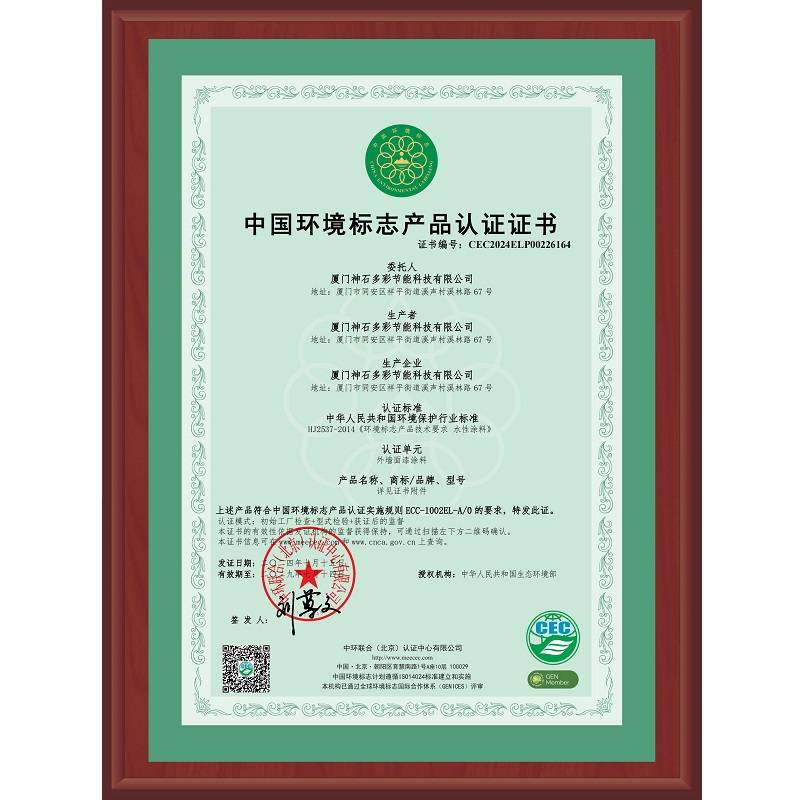 外墻面漆涂料十環(huán)認(rèn)證