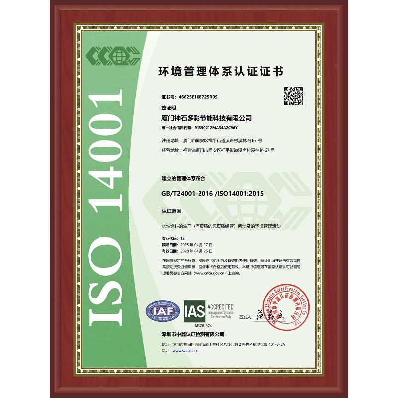 環(huán)境管理體系認(rèn)證證書(shū)